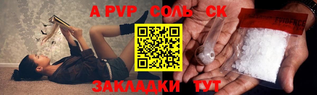 A PVP мука Сланцы
