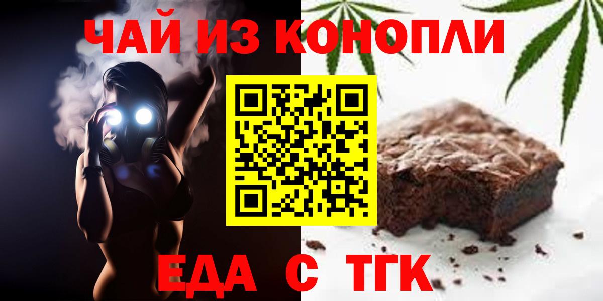 Печенье с ТГК марихуана  Вход с VPN  Сланцы 
