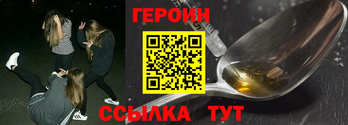 Героин Heroin  Вход с VPN  Сланцы 