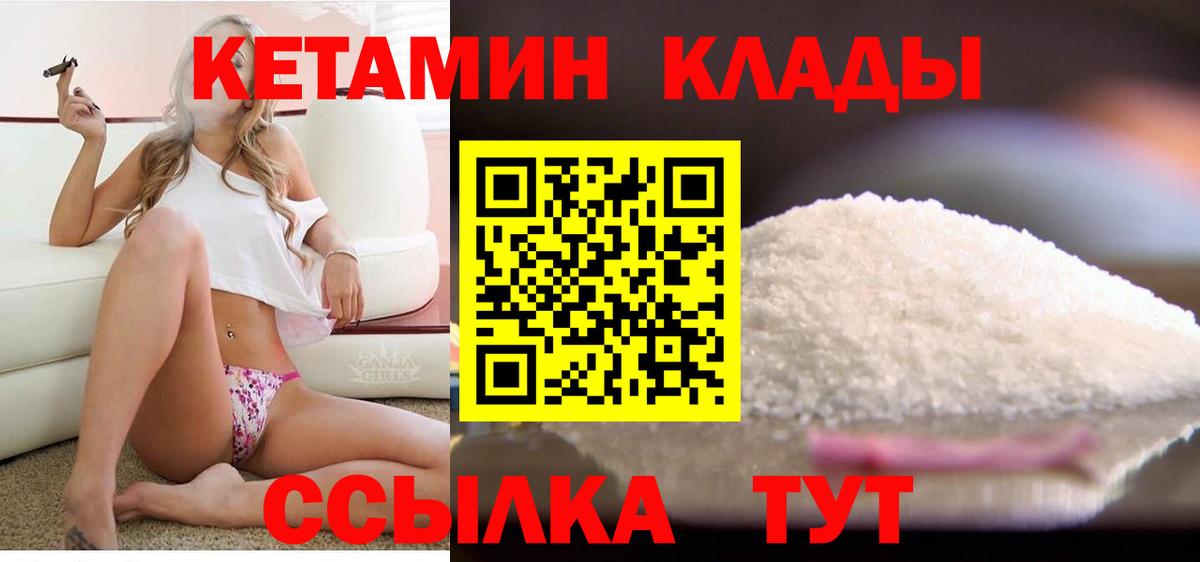 КЕТАМИН ketamine  Вход с VPN  Сланцы 