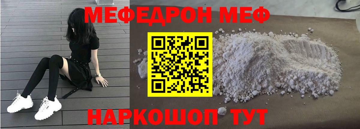 МЕФ кристаллы Сланцы