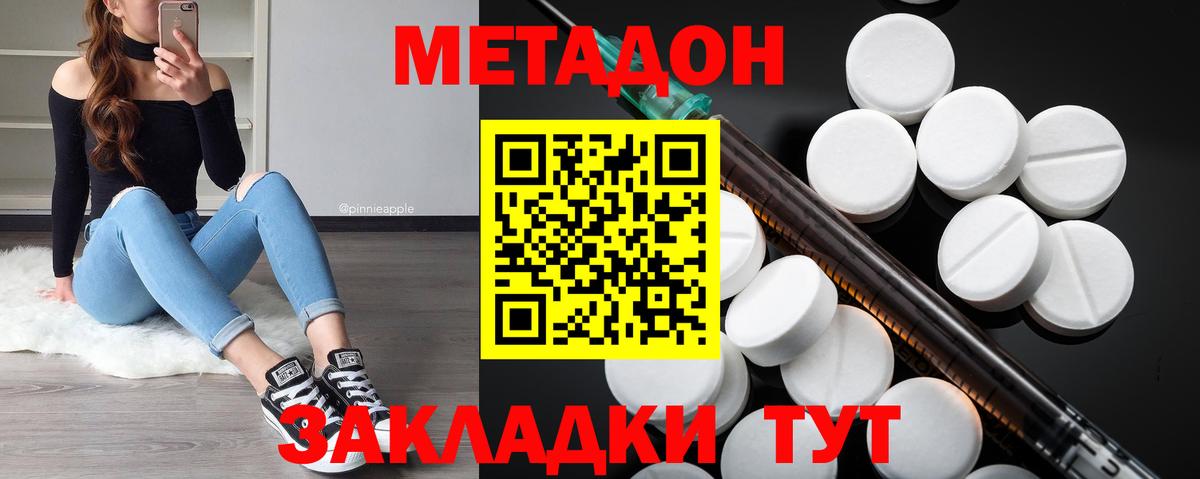 МЕТАДОН кристалл  МЕТАДОН кристалл  Вход с VPN  Сланцы 